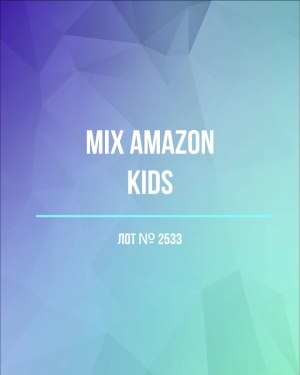 Купить AMAZON Kids#7 кг , лот № 2533 оптом в Кемерово и Кемеровской области