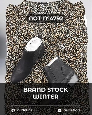 Купить BRAND STOCK Winter#20 кг, ЛОТ №4792 оптом в Кемерово и Кемеровской области