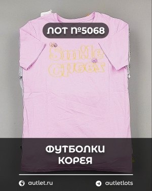 Купить Футболки Корея#20 шт, ЛОТ №5068 оптом в Кемерово и Кемеровской области