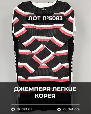 Купить Джемпера легкие Корея#20 шт, ЛОТ №5083 оптом в Кемерово и Кемеровской области