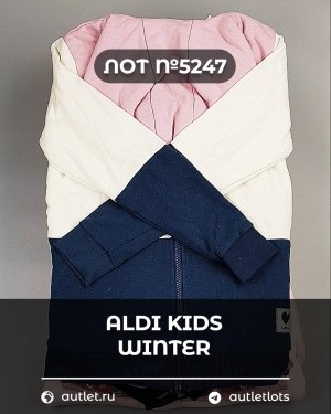 Купить ALDI Kids Winter#7 кг, ЛОТ №5247 оптом в Кемерово и Кемеровской области