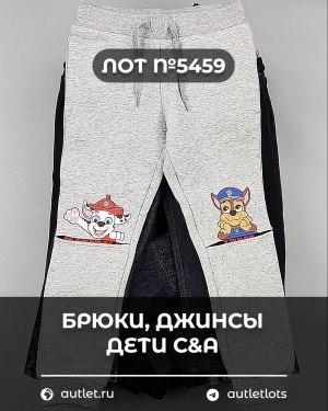 Купить Брюки, джинсы дети C&A #5 кг, ЛОТ №5459 оптом в Кемерово и Кемеровской области