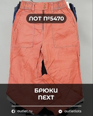 Купить Брюки NEXT Women#11 кг, ЛОТ №5470 оптом в Кемерово и Кемеровской области