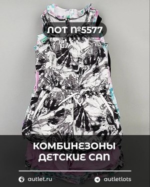 Купить Комбинезоны детские CAN#5 кг, ЛОТ №5577 оптом в Кемерово и Кемеровской области