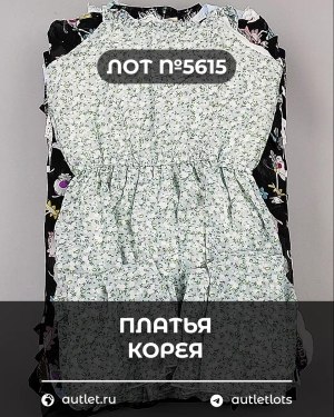Купить Платья Корея#20 шт, ЛОТ №5615 оптом в Кемерово и Кемеровской области