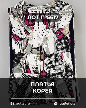 Купить Платья Корея#20 шт, ЛОТ №5617 оптом в Кемерово и Кемеровской области