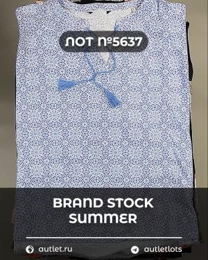 Купить BRAND STOCK Summer#20 кг, ЛОТ №5637 оптом в Кемерово и Кемеровской области