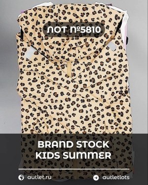 Купить BRAND STOCK Kids Summer#10 кг, ЛОТ №5810 оптом в Кемерово и Кемеровской области