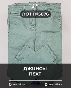 Купить Джинсы NEXT Women#10 кг, ЛОТ №5876 оптом в Кемерово и Кемеровской области