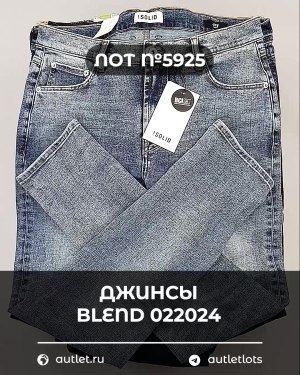 Купить Джинсы BLEND HE 022024#10 кг, ЛОТ №5925 оптом в Кемерово и Кемеровской области