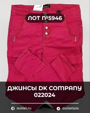 Купить Джинсы DK Company 022024#10 кг, ЛОТ №5946 оптом в Кемерово и Кемеровской области