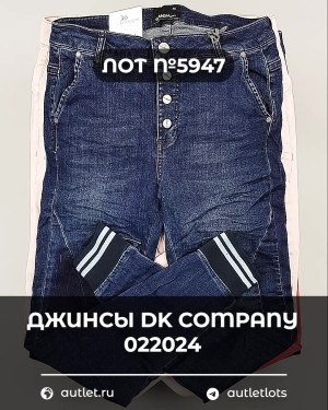 Купить Джинсы DK Company 022024#10 кг, ЛОТ №5947 оптом в Кемерово и Кемеровской области