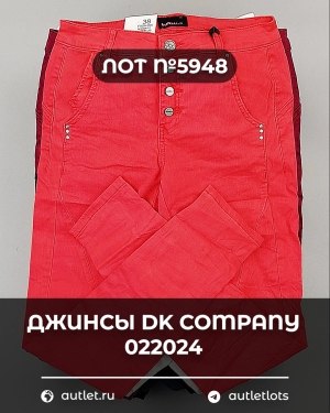 Купить Джинсы DK Company 022024#10 кг, ЛОТ №5948 оптом в Кемерово и Кемеровской области