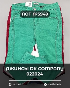 Купить Джинсы DK Company 022024#10 кг, ЛОТ №5949 оптом в Кемерово и Кемеровской области