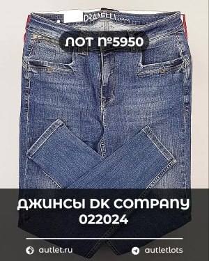 Купить Джинсы DK Company 022024#10 кг, ЛОТ №5950 оптом в Кемерово и Кемеровской области