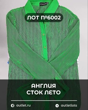 Купить Англия СТОК лето#15 кг, ЛОТ №6002 оптом в Кемерово и Кемеровской области