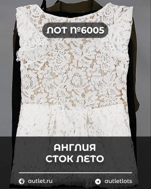 Купить Англия СТОК лето#15 кг, ЛОТ №6005 оптом в Кемерово и Кемеровской области