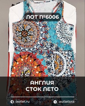 Купить Англия СТОК лето#15 кг, ЛОТ №6006 оптом в Кемерово и Кемеровской области