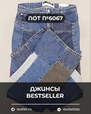 Купить Джинсы BESTSELLER#10 кг, ЛОТ №6067 оптом в Кемерово и Кемеровской области