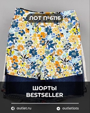 Купить Шорты BESTSELLER #5 кг, ЛОТ №6116 оптом в Кемерово и Кемеровской области