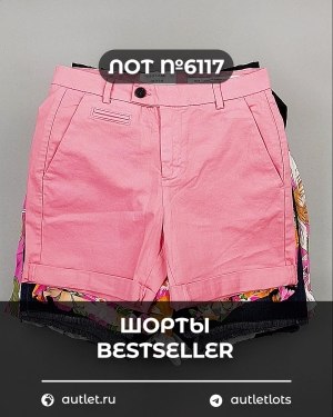 Купить Шорты BESTSELLER #5 кг, ЛОТ №6117 оптом в Кемерово и Кемеровской области
