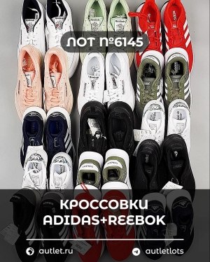 Купить Кроссовки Adidas+Reebok#15 шт, ЛОТ №6145 оптом в Кемерово и Кемеровской области