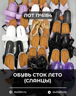 Купить Обувь СТОК лето (сланцы) шт#20 шт, ЛОТ №6184 оптом в Кемерово и Кемеровской области
