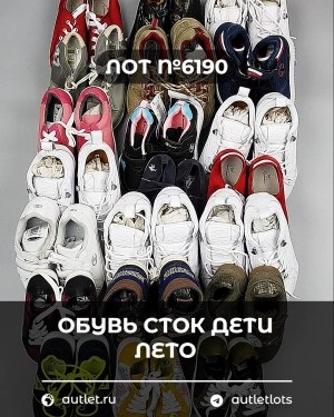 Купить Обувь СТОК дети лето#15,2 кг, ЛОТ №6190 оптом в Кемерово и Кемеровской области