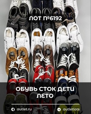 Купить Обувь СТОК дети лето#15,4 кг, ЛОТ №6192 оптом в Кемерово и Кемеровской области