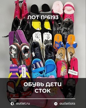 Купить Обувь детская СТОК Summer#6,45 кг, ЛОТ №6193 оптом в Кемерово и Кемеровской области