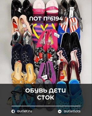 Купить Обувь детская СТОК Summer#6,15 кг, ЛОТ №6194 оптом в Кемерово и Кемеровской области