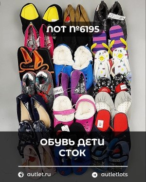 Купить Обувь детская СТОК Summer#5,35 кг, ЛОТ №6195 оптом в Кемерово и Кемеровской области