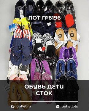 Купить Обувь детская СТОК Summer#7,85 кг, ЛОТ №6196 оптом в Кемерово и Кемеровской области