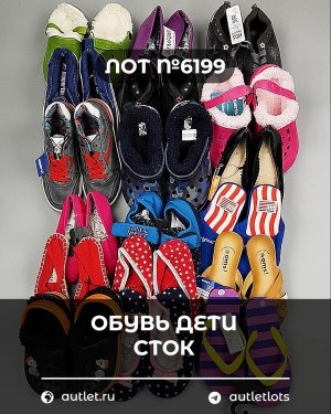 Купить Обувь детская СТОК Summer#6,25 кг, ЛОТ №6199 оптом в Кемерово и Кемеровской области