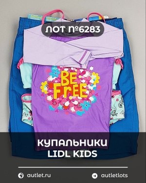 Купить Купальники LIDL Kids#3 кг, ЛОТ №6283 оптом в Кемерово и Кемеровской области