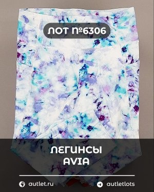 Купить Легинсы AVIA (Ladies leggings)#9 кг, ЛОТ №6306 оптом в Кемерово и Кемеровской области
