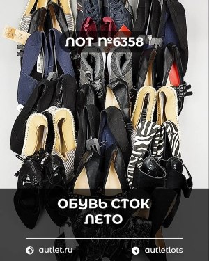 Купить Обувь СТОК лето шт#20 шт, ЛОТ №6358 оптом в Кемерово и Кемеровской области