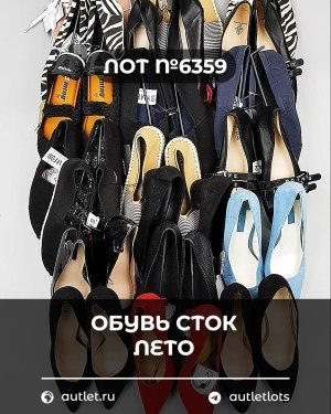 Купить Обувь СТОК лето шт#20 шт, ЛОТ №6359 оптом в Кемерово и Кемеровской области
