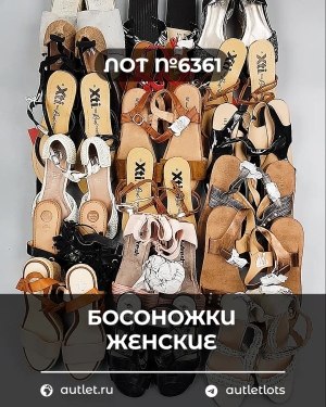 Купить Обувь босоножки#10,9 кг, ЛОТ №6361 оптом в Кемерово и Кемеровской области