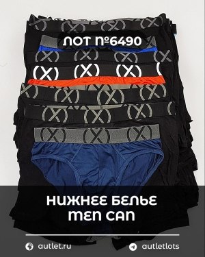 Купить Нижнее белье men CAN#5 кг, ЛОТ №6490 оптом в Кемерово и Кемеровской области