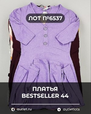 Купить Платья Bestseller 44#5 кг, ЛОТ №6537 оптом в Кемерово и Кемеровской области