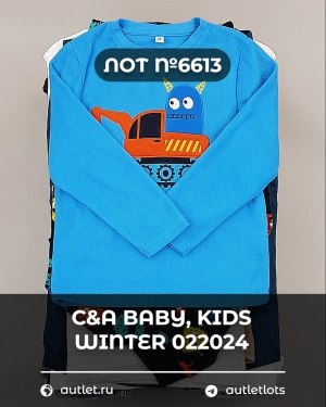 Купить C&A BABY Kids Winter #7 кг, ЛОТ №6613 оптом в Кемерово и Кемеровской области