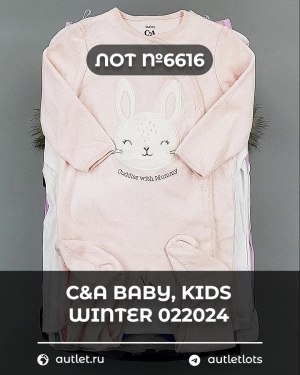 Купить C&A BABY Kids Winter #7 кг, ЛОТ №6616 оптом в Кемерово и Кемеровской области