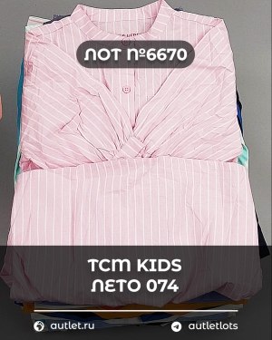 Купить TCM Kids лето 074#7 кг, ЛОТ №6670 оптом в Кемерово и Кемеровской области