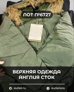 Купить Верхняя одежда Англия СТОК #10 кг, ЛОТ №6727 оптом в Кемерово и Кемеровской области
