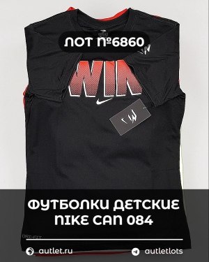 Купить Футболки детские NIKE CAN 084#5 кг, ЛОТ №6860 оптом в Кемерово и Кемеровской области