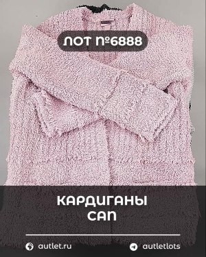 Купить Кардиганы СТОК CAN#10 кг, ЛОТ №6888 оптом в Кемерово и Кемеровской области